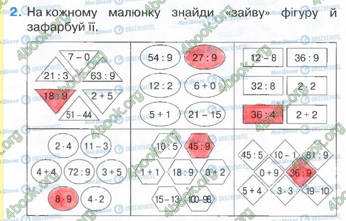 ГДЗ Математика 2 клас сторінка Стр.72 (2)